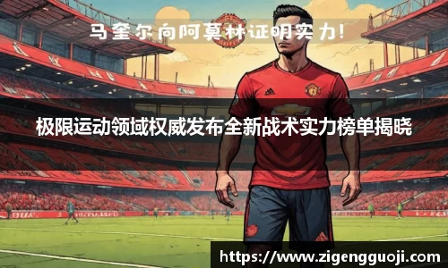 新足球比赛直播