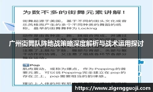 广州街舞队阵地战策略深度解析与战术运用探讨