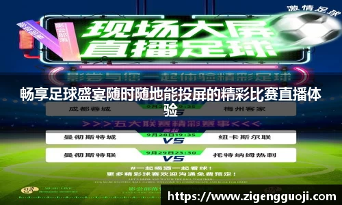 新足球比赛直播