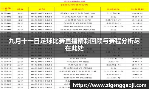 新足球比赛直播